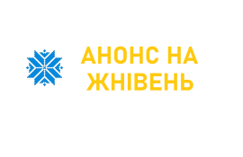 Анонс мерапрыемстваў у Доме дружбы на жнівень 2026 г.